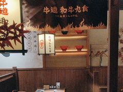 -牛道·和牛九食(市府恒隆广场店)