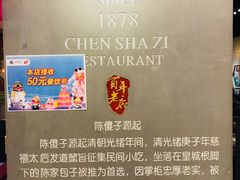 -陈傻子餐厅(世纪都会店)