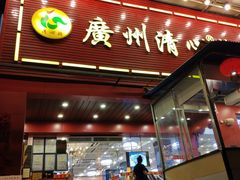 门面-清心鸡沙田乳鸽店·非遗传承(石溪店)