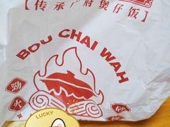 -华记煲仔华·煲仔饭(市桥易发店)