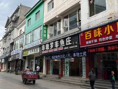 -草墩罗非鱼庄•野生菌•腊排骨(七星街上段店)