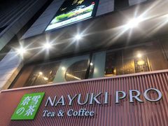 门面-奈雪的茶(时代天街店)