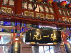 -张一元(总店)