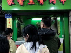门面-豪香里脊肉串(大中路店)