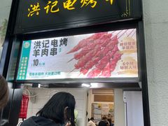 -牛街洪记小吃店(牛街店)