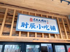 -长安大牌档之西安博物院文化餐厅(中贸店)