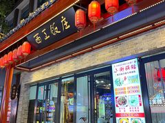 -小街天府(西工小街店)