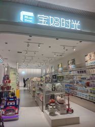 -宝妈时光(重庆印象城店)