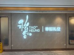-稻香酒家·35年老字号(侨光店)