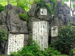 -白沙古井