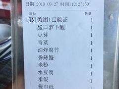 账单-贤记铁西第一家香辣蟹(香江总店)