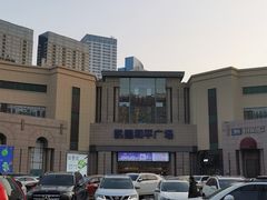 -正清和·推拿养生(和平广场店)