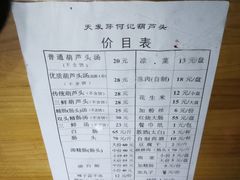 菜单-天发芽·何记葫芦头泡馍·老字号(小南门店)