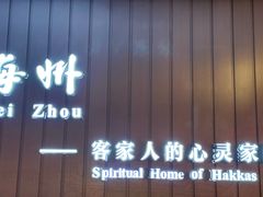 -中国客家博物馆