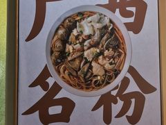 -三姐·老友记·南宁老友粉(朝阳区光华路嘉里中心店)