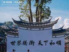 -和顺古镇