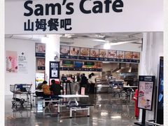 -山姆餐吧(南昌红谷滩印象城店)