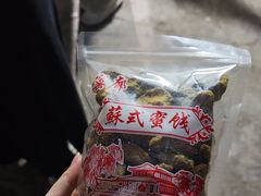 -苏州市吴中区光福窑上花果蜜饯厂