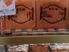 -红星前进面包牛奶公司(五道口购物中心店)