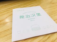 -龙治汉堡(中华城店)