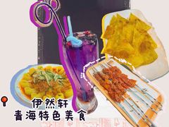 -清真·伊然轩青海特色美食