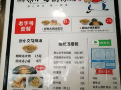-张小文胡辣汤(龙柏新村店)