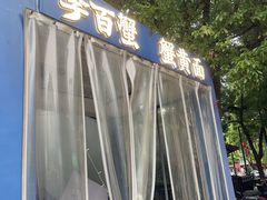 -金陵家宴·金陵春·南京菜(夫子庙店)