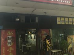 门面-莽子抄手米线(南坪直营店)