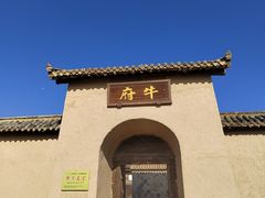 -镇北堡西部影城