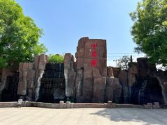 -中华郡文化旅游景区