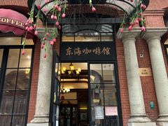 -东海咖啡馆