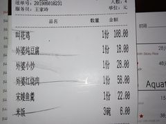 账单-金牌外婆家(苏州中心店)