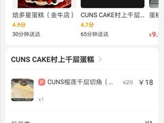 -CUNS CAKE村上千层蛋糕(一环路东二段140号院店)