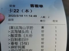 -山芋腔苏北菜(盐城滨海店)