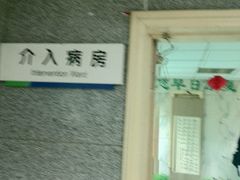 -中国医科大学附属盛京医院(南湖院区)