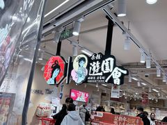 -茶颜悦色(嘉顿一楼吉时赏味游园会店)