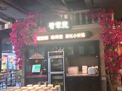 -前海沿·青岛菜(李沧万达店)