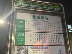 -北海田螺店(四川路店)