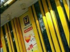 -7天酒店·广州天河公园地铁站店