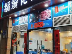 门面-胡须佬鸡煲四季火锅(龙珠大道店)