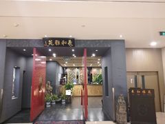 门面-羲和雅苑•北京烤鸭(平安国际金融中心店)