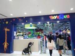 -玩具反斗城(海港城店)