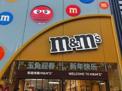 -m豆巧克力世界(上海世茂广场店)