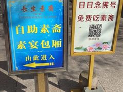 -长生素斋(普陀山店)
