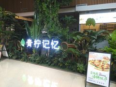 门面-青柠记忆泰式海鲜火锅(合生汇购物中心店)