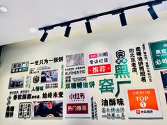-黑窑厂糖油饼烤鸭·清真菜(旗舰店)