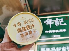-年记·兴顺斋 牛街清真熟食小吃店