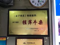 门面-桂萍特色牛筋牛杂(长堤街总店)