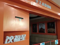 -鑫嘉汇购物中心