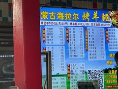 -内蒙古海拉尔烤羊腿·烤全羊·烧烤